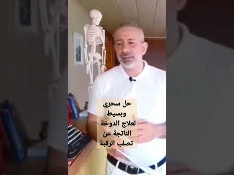 حل سحري وبسيط لعلاج الدوخة الناتجة عن تصلب الرقبة    8