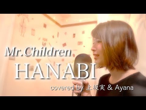 【女性版】HANABI/Mren (Full coverd by 上坂実&Ayana)