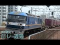 JR貨物 垂水駅にて貨物列車81レ通過 JR貨物 垂水駅にて貨物列車81レ通過