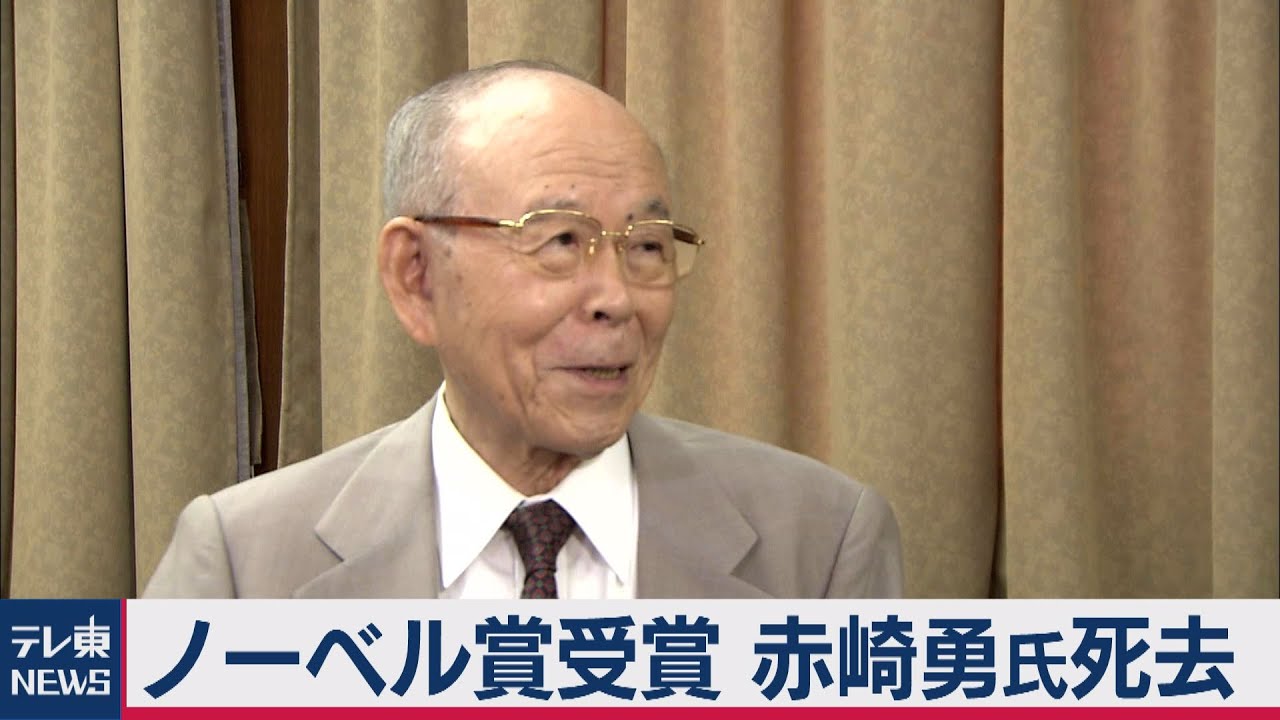 青色 発光 ダイオード ノーベル 賞