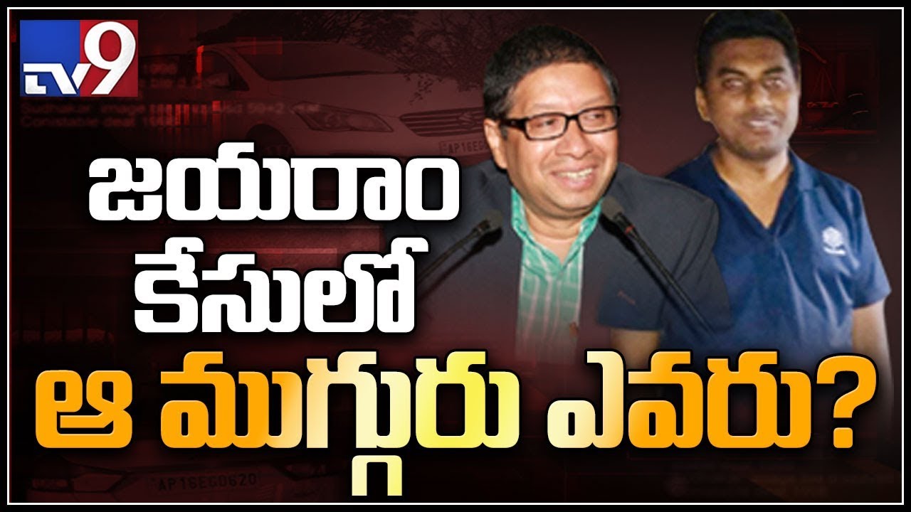 Tv9 Rakesh Reddy Prime accused Rakesh Reddy in Jayaram murder - TV9 - YouTube