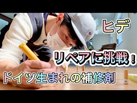 Trying Out Hide Repair! [German-Made Repair Agent]