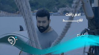 ادم رافت - للابد / Offical Video