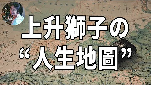 印占 | 上升狮子的人，一切全看当时的心情，绝配水瓶座？ ! #上升狮子 #狮子座 #印占 #吠陀 #人生地图 #水瓶座  #星座 - 天天要闻