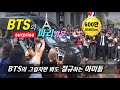 "이게 꿈인지 생신지?" BTS의 파리 깜짝 방문에 절규하는 프랑스 아미들
 (French Army screams at BTS' surprise visit to Paris)