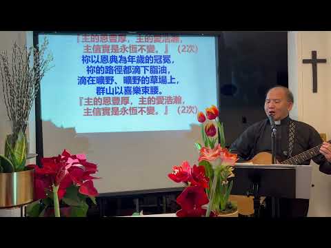 祢以恩典為年歲的冠冕 01202023