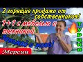 СРОЧНЫЕ ПРОДАЖИ! Две 1+1 с меб. и тех. рядом со Средиземным морем! СУПЕР- ЦЕНЫ! Мерсин. Турция.