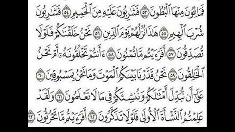قرآن کریم، سوره واقعه، استاد پرهیزگار همراه متن