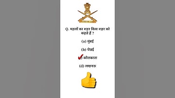 Army Gk ll #ajayarmystudy #gk #shorts