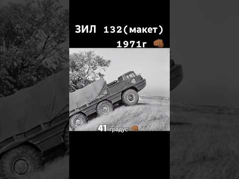 ЗИЛ 132 1971г 👊🏾 #автомобиль #зил132 #ссср #automobile #завод #shorts #зил131