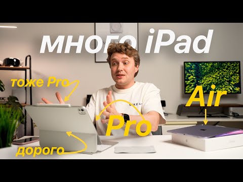 Видео: Большой обзор iPad Pro OLED M4, iPad Air 13, Apple Pencil Pro, Magic Keyboard