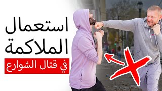 هل الملاكمة فعالة حقا