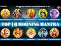 TOP 6 MOST POWERFUL MANTRAS TO IMPROVE YOUR LIFE | आपके दिन की सही शुरुआत करने के 6 मंत्र