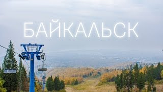 В путь-палатку - Байкальск осенью / Выпуск 22