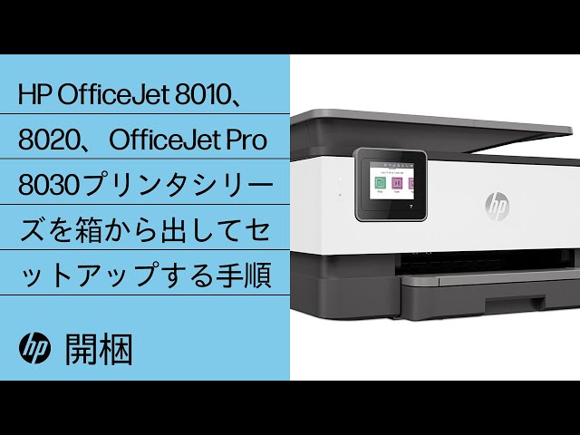 HP OFFICEJET PRO 8020 インクジェットプリンタ　動作確認済 HP OfficeJet Pro 8020（1KR67D#ABJ）プリンター製品詳細