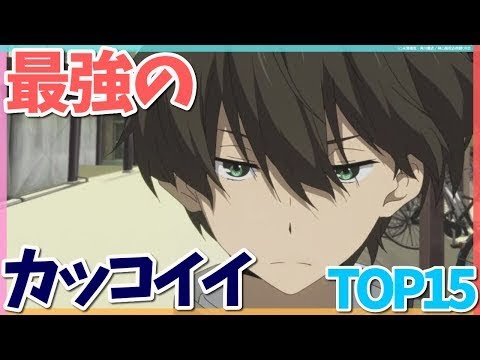 最強にかっこいいアニメキャラランキング 男 Top15 Youtube