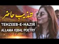 Tehzeebehazir  allama iqbal poetry  aurat march 2022  sword of haq