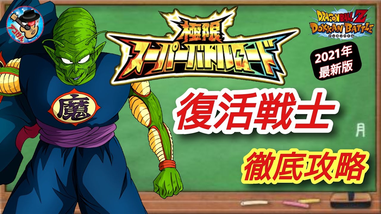 ドッカンバトル これで大丈夫 極限zバトル 超次元の極意 孫悟空 身勝手の極意 兆 攻略 徹底解説 ドッカンバトル 攻略動画まとめ ドラゴンボール超 ドッカンバトル これで大丈夫 極限zバトル 超次元の極意 孫悟空 身勝手の極意 兆 攻略 徹底解説 ドッカンバトル 攻略動画まとめ ドラゴンボール超