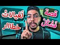 لعيالات علاش قادات قصة واقعية أشنو وقع بين الحارث ابن عوف وزوجته بهيسة 