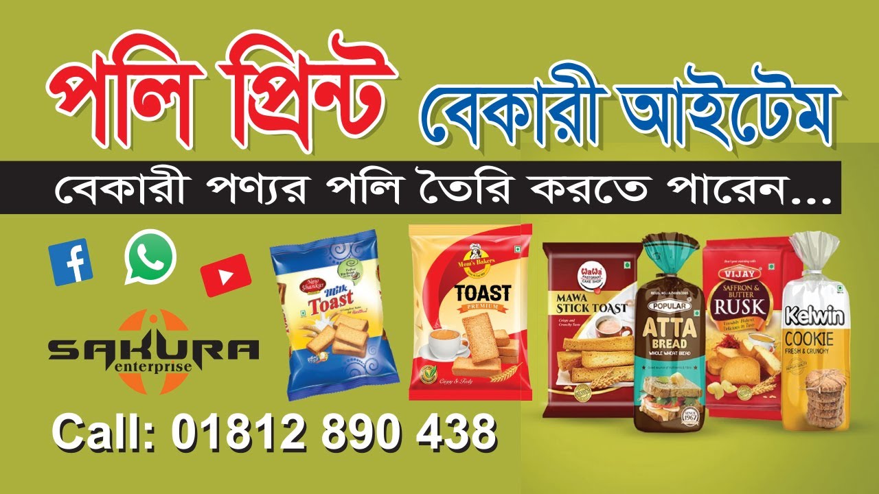 বেকারী আইটেম এর পলি প্রিন্ট করতে..
