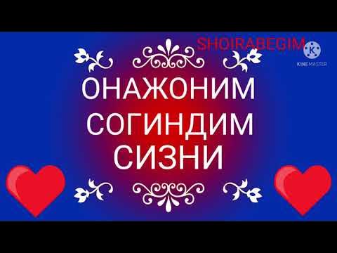 Онажоним согиндим. Онажоним согиндим. Onajonim soĝindim. Онажоним согиндим. Онажоним мехрибоним калбимдаги нуримсиз.