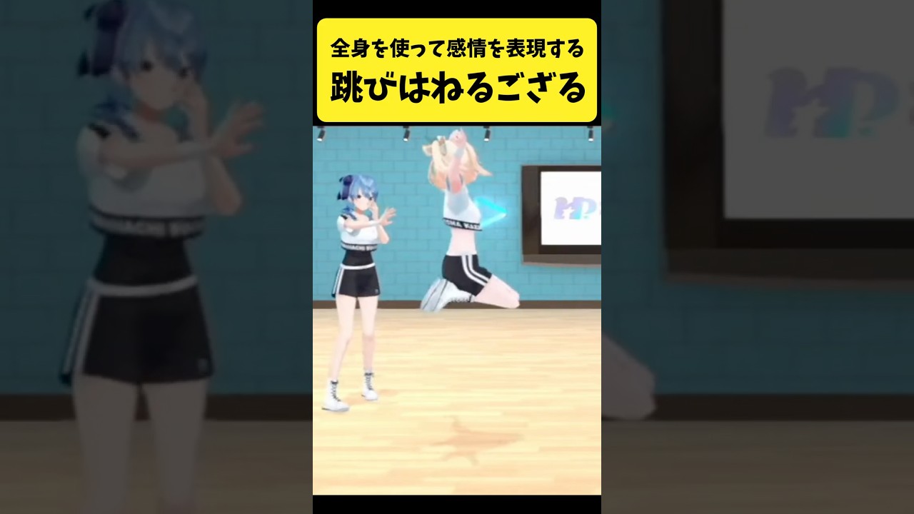 全身を使って感情を表現して跳びはねるござる【風真いろは/ホロライブ切り抜き】#shorts