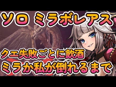 ソロでミラボレアス倒すまで耐久0から始めるモンハンワールド。アイスボーン始めます！！弓初見ですが頑張ります。18日目【mhw/mhwib】