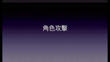 Unity與Photon的新手相遇旅途 | Day10-角色攻擊 | Character Attacking in Unity