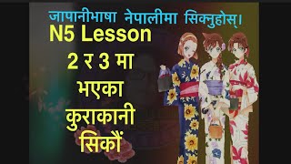 Japanese Language N5 Conversation in Nepali 2