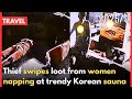 Tourist loses phone, wallet to thief in Korean sauna｜Taiwan News