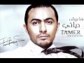 Tamer Hosny Ta3ala Erga3 Tani New Album 2009 Ha3ish Hayati Tamer Hosny Ta3ala Erga3 Tani New Album 2009 Ha3ish Hayati