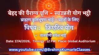 LIVE: क्रिएटिव योग -  राजयोगी रुपेश भाई   || 17/4/2026, 12 PM