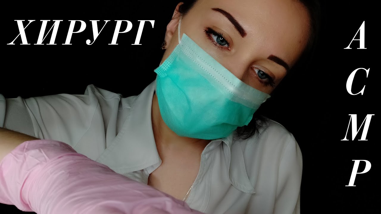 Асмр осмотр спины. Асмр реальный осмотр спины.