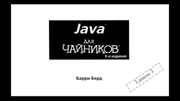 Java (переменные, инкремент, декремент) для начинающих_Lesson 3