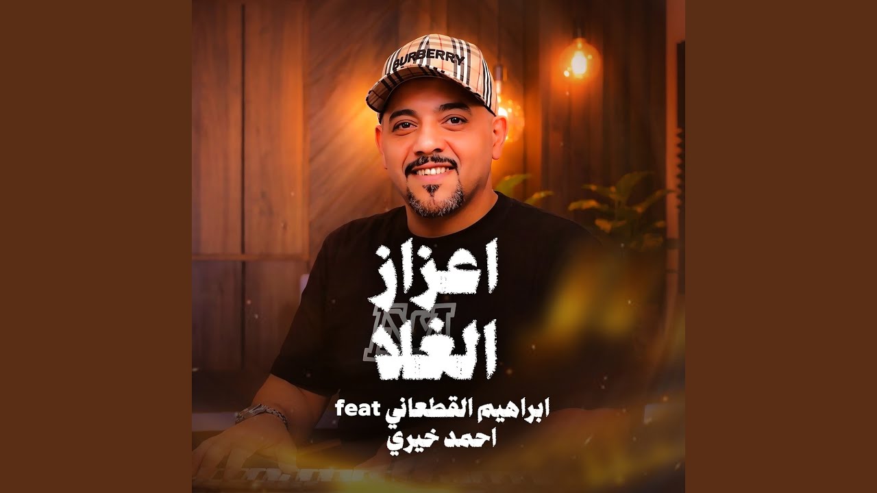 اعزاز الغلا