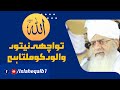 Allah tu achi niyyaton walon ko milta hai  shaykh zulfiqar ahmed naqshbandi db