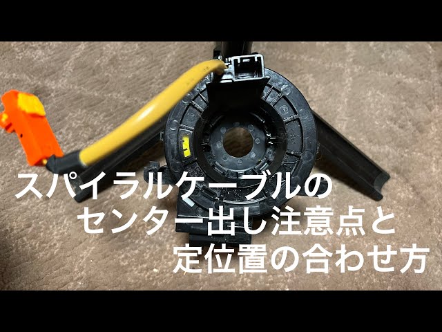 トヨタ　プリウス30 ステリング　スパイラルケーブル舵角センサーのみ