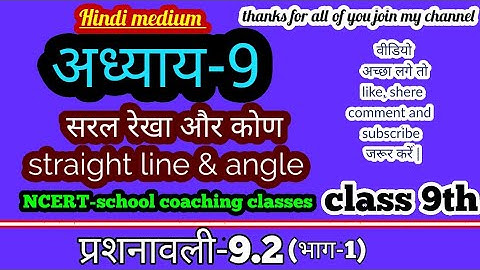 class-9th chapter-9 straight line and angle exercise 9.2 (part-1) ||