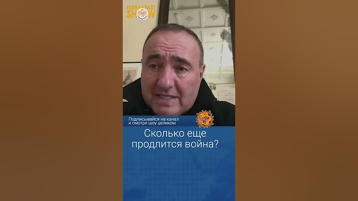 Когда и как закончится эта война? Александр Роднянский