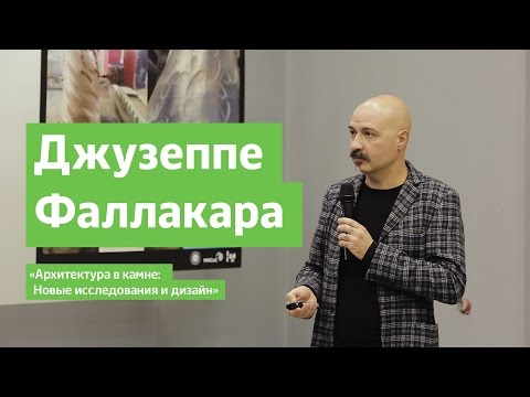 Презентация совместного проекта Джузеппе Фаллакары и FabLab НИТУ «МИСиС»