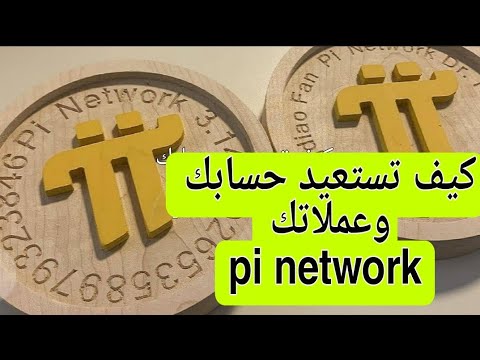 فيديو: كيف تتذكر الرقم PI