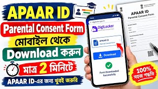 APAAR ID Parental Consent Form মোবাইল থেকে Download করুন | মাত্র 2 মিনিটে | APAAR ID Form Download