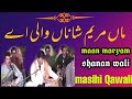 MAA DI SHAN GREAT QAWALI BY PERVAIZ AKHTER OUR HAMNWA /pervaiz akhtar official