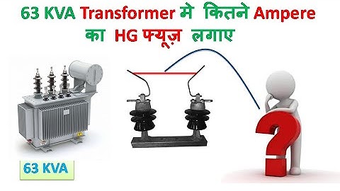 Transformer को HG fuse कितने Ampere ka लगाए ll HG fuse of 63kva transformer ll electricalstuff4u