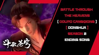 Battle Through the Heavens (Donghua) Season 2 Ending Song (Breaking Dawn ( 破晓 ) - Cai Yisheng)