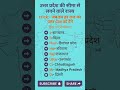 UP के पड़ोसी राज्य याद करने की जबरदस्त Trick 😱📚 | 1 बार देखोगे तो भूलोगे नहीं! #gktrick #shorts