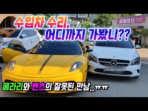 ㅠㅠ 어머어마한 수리비에, <strong>부품</strong> 재고까지 없다면? 게다가 수리 기간도 오래 걸린다고?! <strong>수입차</strong> 수리, 어디까지 가봤니??