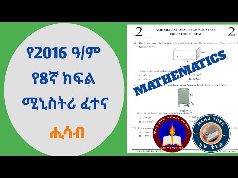 Epic 2016 E C Mathematics Grade 8 Exam Challenge