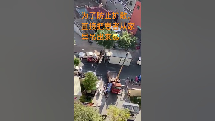 2022年10月25日福建省福州市區建發悅府小區里確診了一個新冠病毒，運送人員為了不想患者的細菌留過小區的通道上，就出動了大型吊車，把患者從住房吊下來。 - 天天要聞