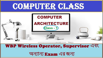 Computer Architecture MCQ in Bengali | Computer Class- 1|  WBP Wireless Operator & Supervisor